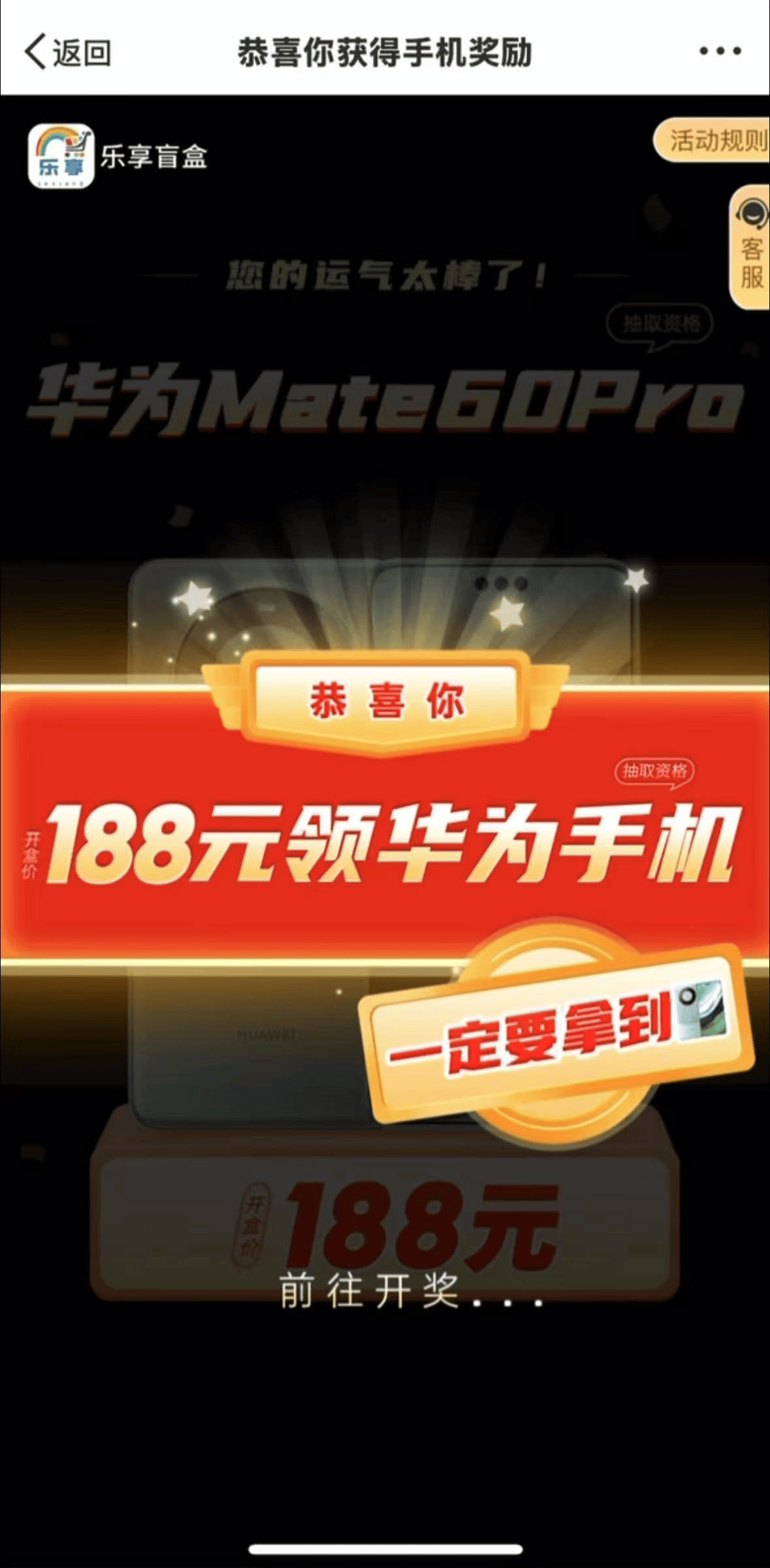 “6元抽到万元苹果手机”还没被平台封禁<strong></p>
<p>双骑币</strong>！记者层层揭开这一盲盒抽奖套路