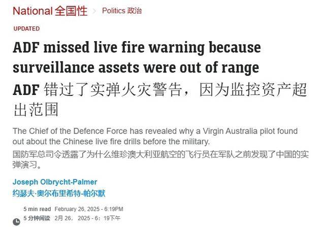 为啥没收到解放军演习警告？澳军方承认：距离太远<strong></p>
<p>数字币入金</strong>，我们监测不到