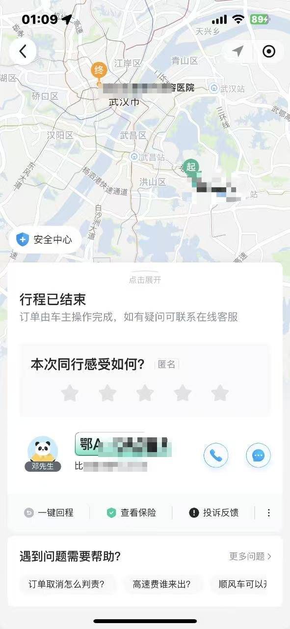 武汉顺风车司机车内放不雅视频<strong></p>
<p>数字币入金</strong>，哈啰出行请求女乘客“不要和车主计较，代表乘客道歉”