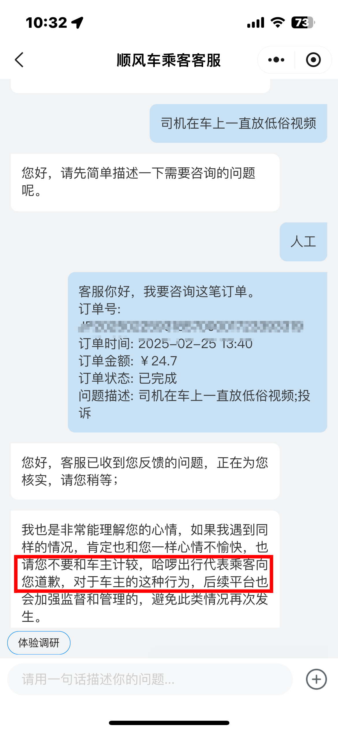 武汉顺风车司机车内放不雅视频<strong></p>
<p>数字币入金</strong>，哈啰出行请求女乘客“不要和车主计较，代表乘客道歉”