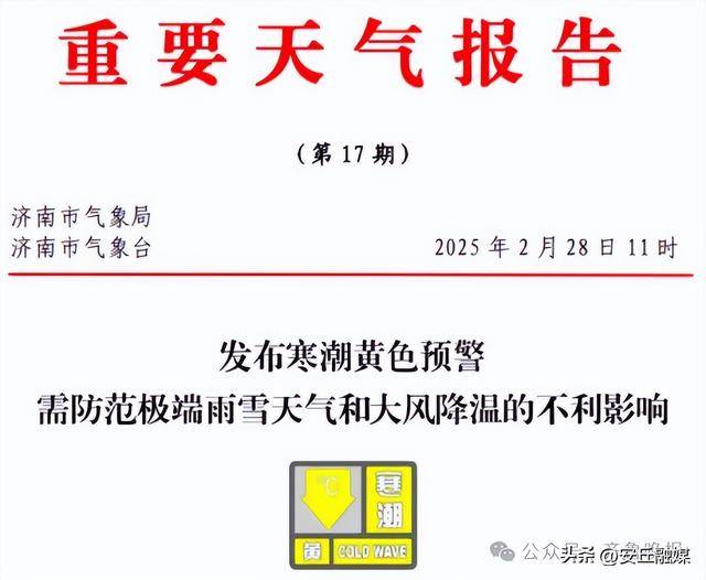 中雨转暴雪<strong></p>
<p>许愿币</strong>，具有一定极端性！济南发寒潮黄色预警：24小时内直降20℃