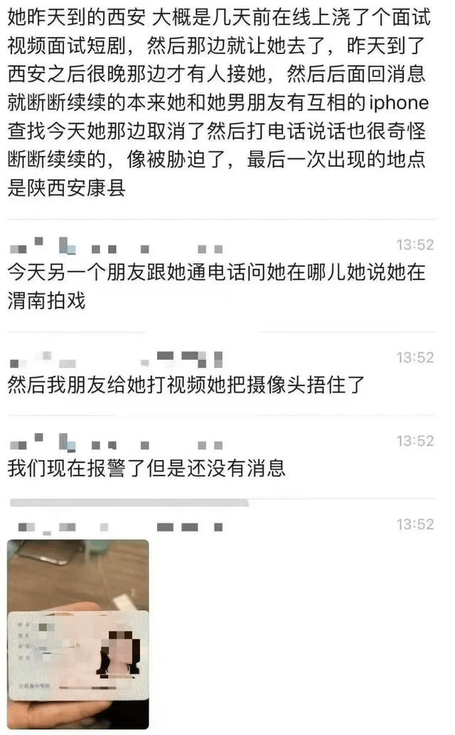 进组拍剧失联的女演员已找到<strong></p>
<p>许愿币</strong>！本人回应：遇到了骗子