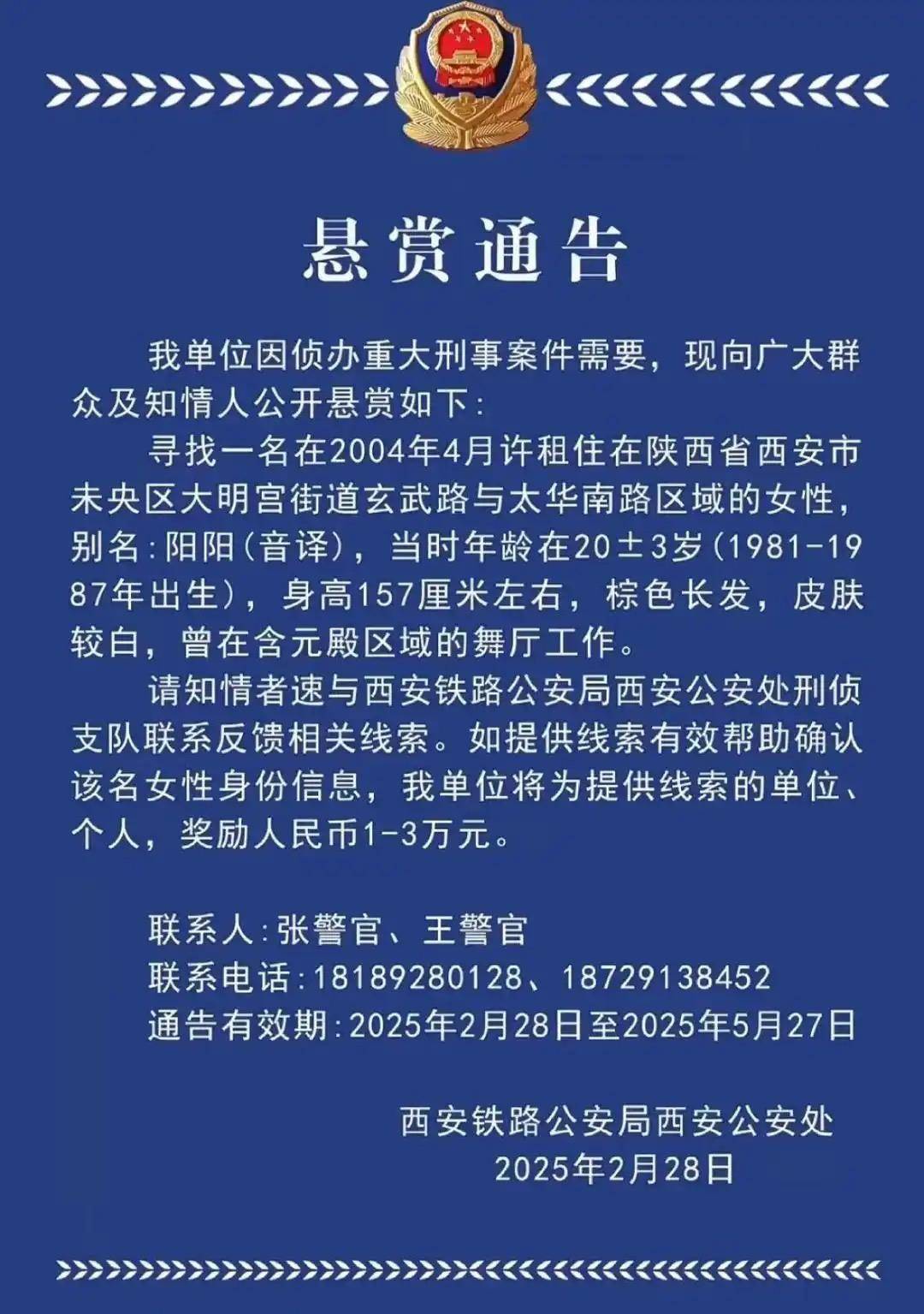 西安一女子涉重大刑案被悬赏<strong></p>
<p>币行情下载</strong>，曾在舞厅工作！铁警最新回应