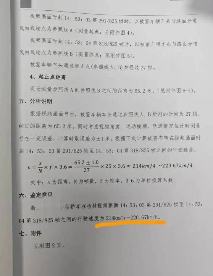 “高速才开了226”<strong></p>
<p>币行情下载</strong>，特斯拉车主狂飙还炫耀，处罚来了！