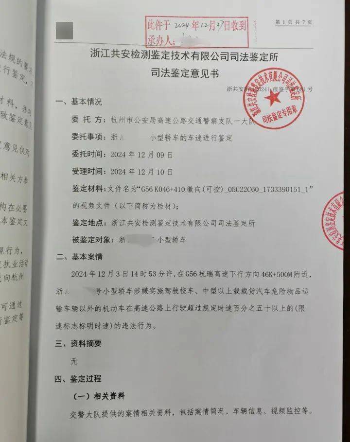 “高速才开了226”<strong></p>
<p>币行情下载</strong>，特斯拉车主狂飙还炫耀，处罚来了！