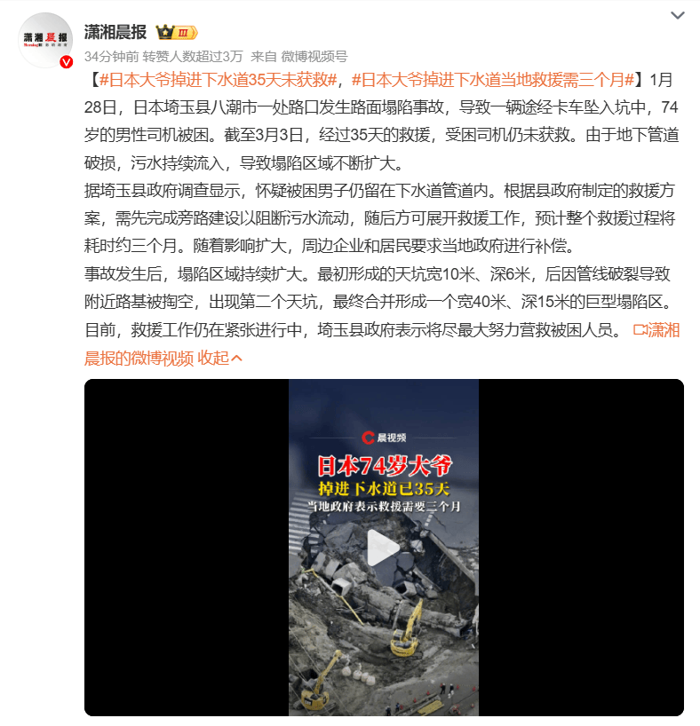 日本74岁大爷掉进下水道35天<strong></p>
<p>币行情下载</strong>，当地：救援需三个月