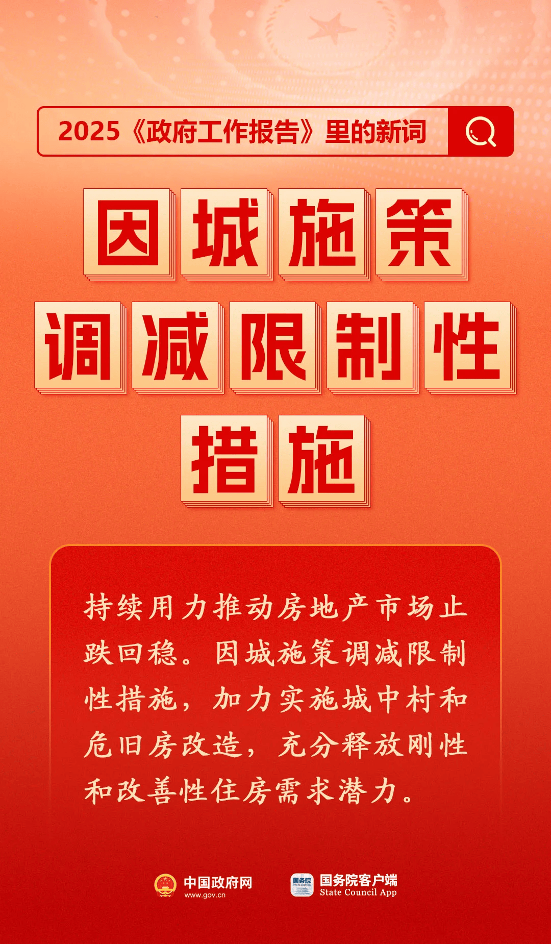 房地产是老百姓资产最大的一部分<strong></p>
<p>币天交易</strong>，楼市股市稳住，可以更好地提振消费……关于《政府工作报告》，权威解读来了
