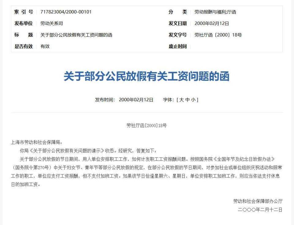 今年妇女节遇上周六<strong></p>
<p>学习炒币</strong>，这半天假能补休吗？有加班费吗？