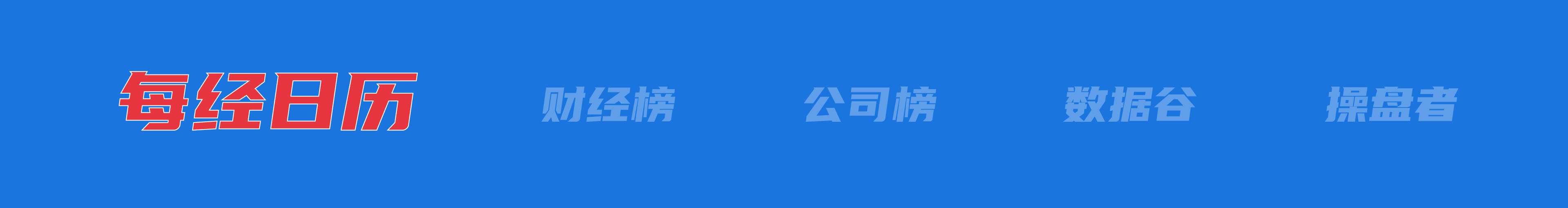 美乌发表联合声明<strong></p>
<p>四大炒币网</strong>，特朗普将邀请泽连斯基重返白宫；中概指数涨近3%；证监会：全力巩固市场回稳向好势头；阿里通义与Manus达成合作丨每经早参