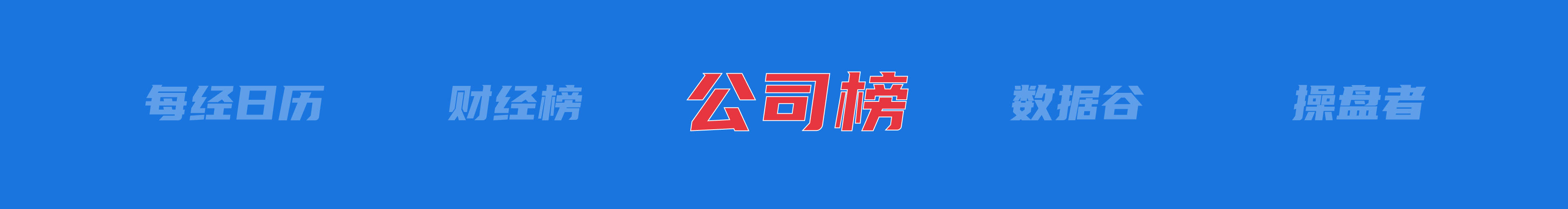 美乌发表联合声明<strong></p>
<p>四大炒币网</strong>，特朗普将邀请泽连斯基重返白宫；中概指数涨近3%；证监会：全力巩固市场回稳向好势头；阿里通义与Manus达成合作丨每经早参