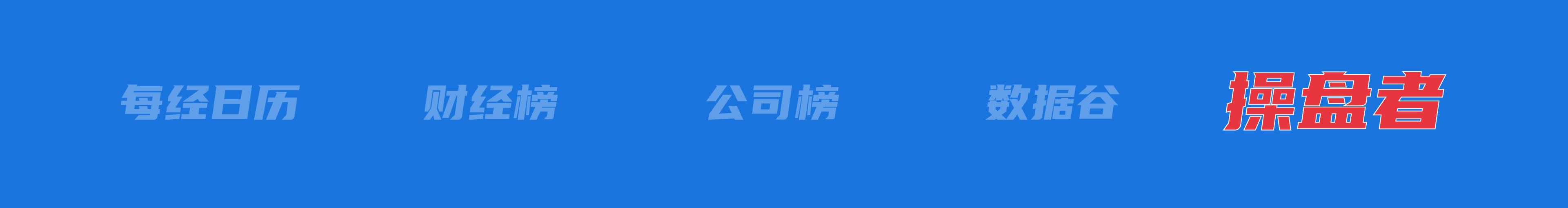 美乌发表联合声明<strong></p>
<p>四大炒币网</strong>，特朗普将邀请泽连斯基重返白宫；中概指数涨近3%；证监会：全力巩固市场回稳向好势头；阿里通义与Manus达成合作丨每经早参