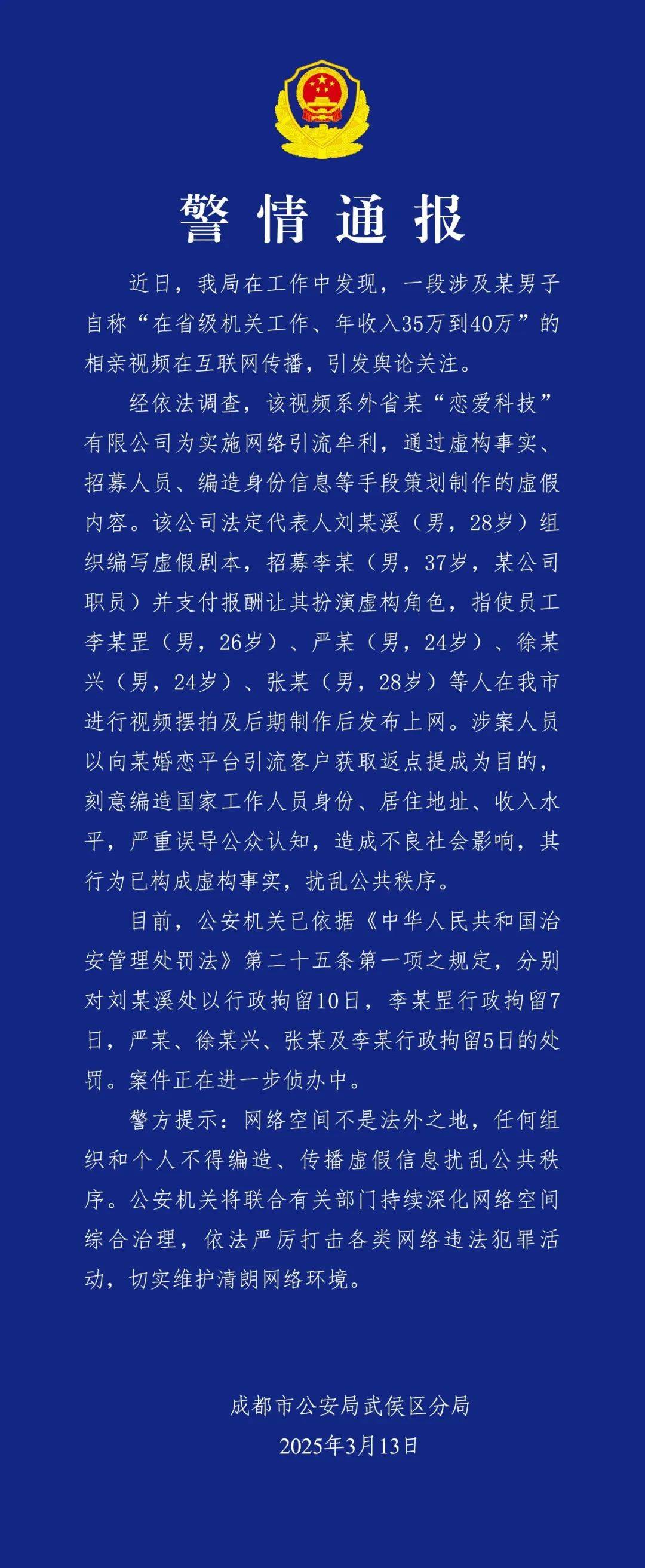 反转<strong></p>
<p>贵人币价格</strong>，机关工作人员相亲系摆拍！6人被拘留
