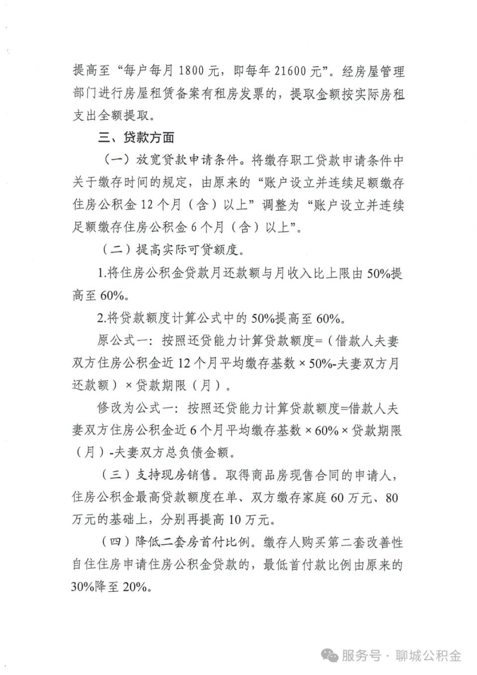 山东聊城：支持现房销售<strong></p>
<p>贵人币价格</strong>，降低二套房首付比例