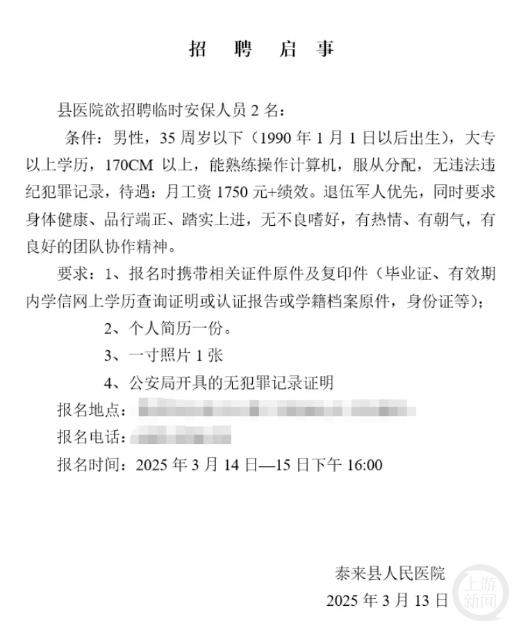 黑龙江一县医院月工资1750元招保安<strong></p>
<p>币圈心得</strong>，要求“35岁以下大专以上”？回应：属实，已有三人报名