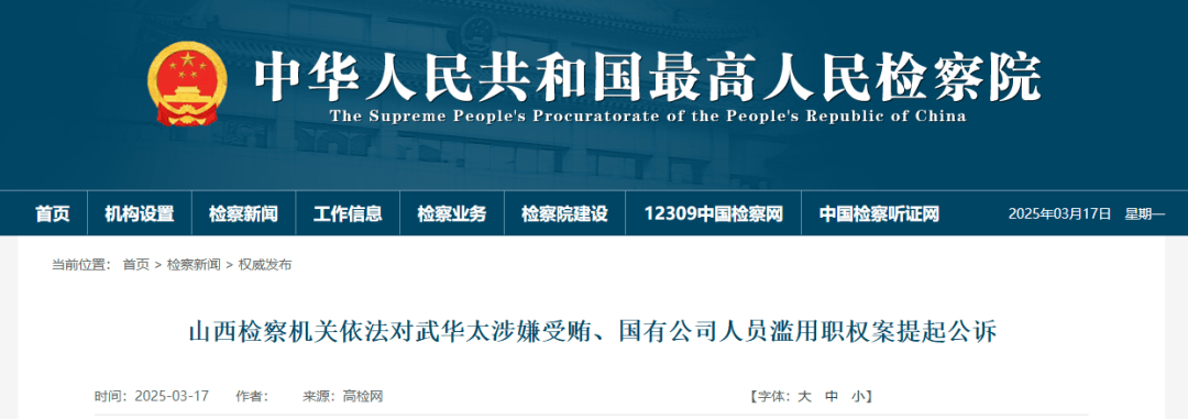 涉嫌受贿<strong></p>
<p>炒币暴富</strong>！山西一正厅级干部被追究刑事责任！
