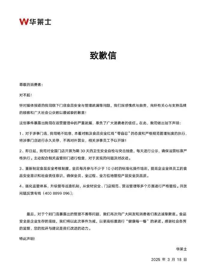 被曝“全员健康证都是假证”<strong></p>
<p>炒币暴富</strong>，华莱士致歉：永久关停涉事门店