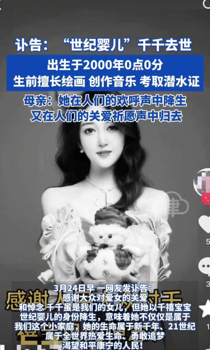 2000年0时0分出生的“世纪婴儿”去世<strong></p>
<p>币圈段子</strong>！年仅25岁