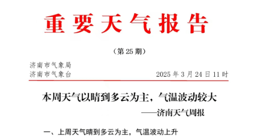 济南迎大降温<strong></p>
<p>币圈段子</strong>！最低0℃！有冰冻！最新预报来了→