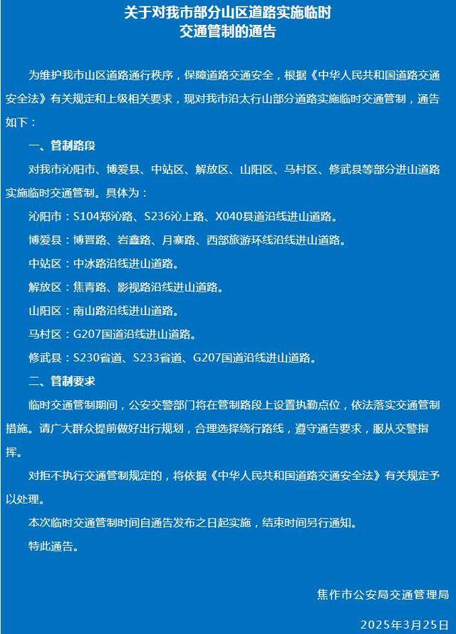 太行山多条进山道路封闭<strong></p>
<p>币圈疯狂时候</strong>，焦作青龙峡、净影等景区暂停开放