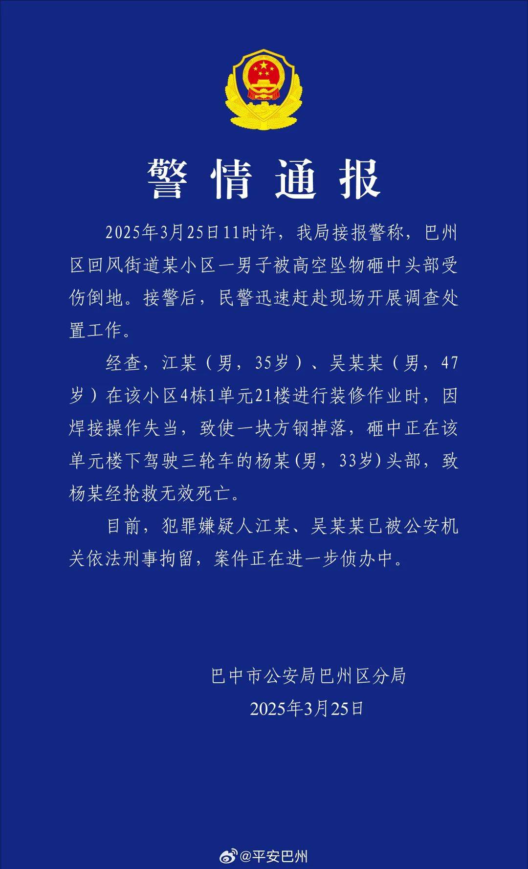 江某、吴某某被刑拘<strong></p>
<p>币圈疯狂时候</strong>！住2楼以上的都看看！