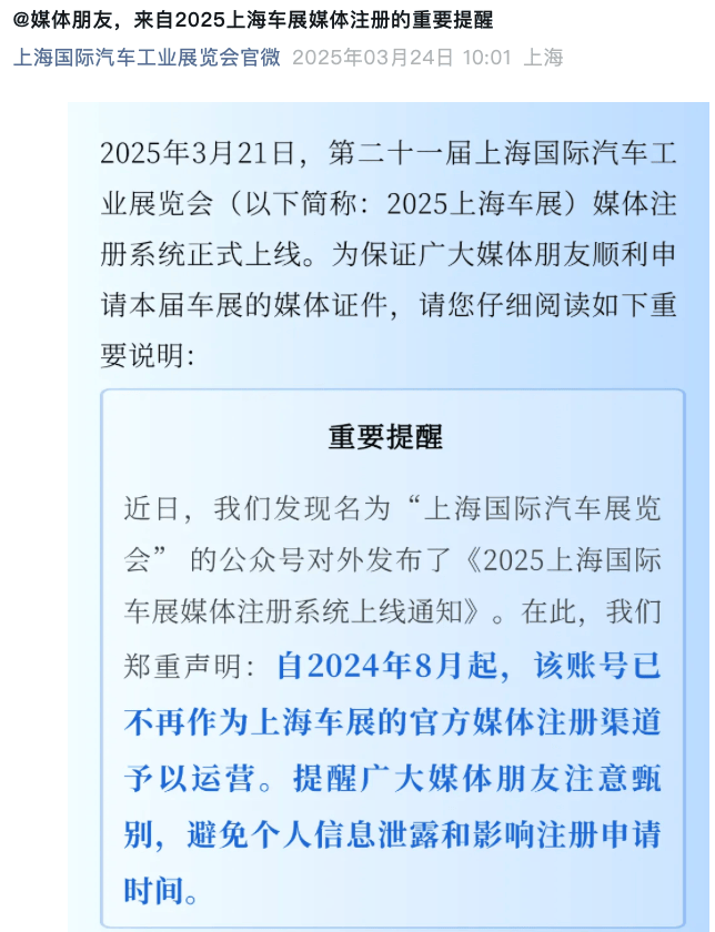 罗生门<strong></p>
<p>币圈疯狂时候</strong>！上海车展再现“两个主办方”之争