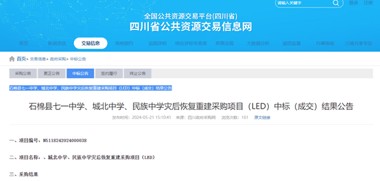 采购价是外省的七倍！不止石棉希望小学<strong></p>
<p>奥链币</strong>，还有其他学校招标也说不清