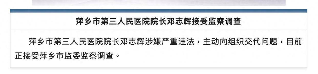 江西一医院院长涉严重违法<strong></p>
<p>看客币</strong>，主动交代问题！