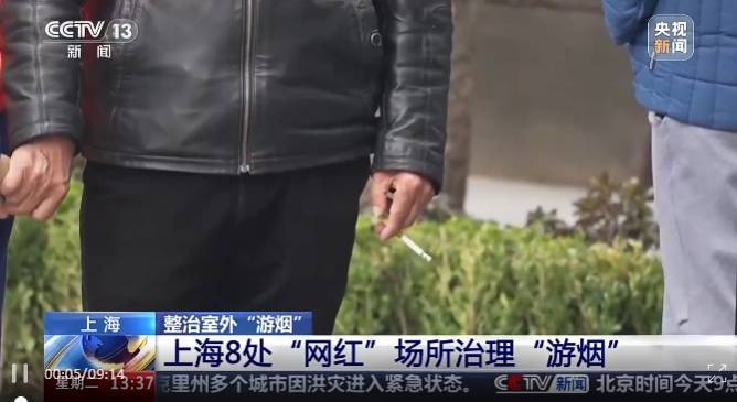 边走路边抽烟？这是“游烟”<strong></p>
<p>看客币</strong>，此地出手整治，热搜第一！