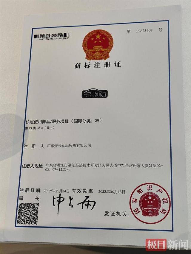 壹号食品总裁回应商标争议：拥有“壹号土”“壹号土猪”两个商标<strong></p>
<p>看客币</strong>，没有欺骗消费者