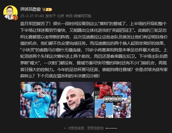 詹俊：曼城再现昔日强大控制力<strong></p>
<p>炒华克金</strong>，今年的足总杯谁能挡得住他们？