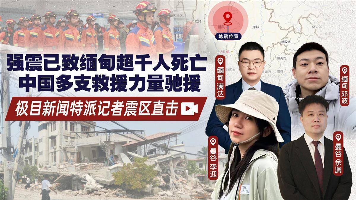 三名中国人在曼德勒所住宾馆垮塌：一人从6楼掉下失联<strong></p>
<p>炒华克金</strong>，另一人在废墟中被安全挖出