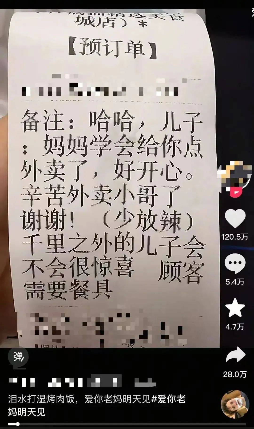 “泪水打湿烤肉饭”获赞100多万<strong></p>
<p>炒华克金</strong>，网友：想我爸妈了
