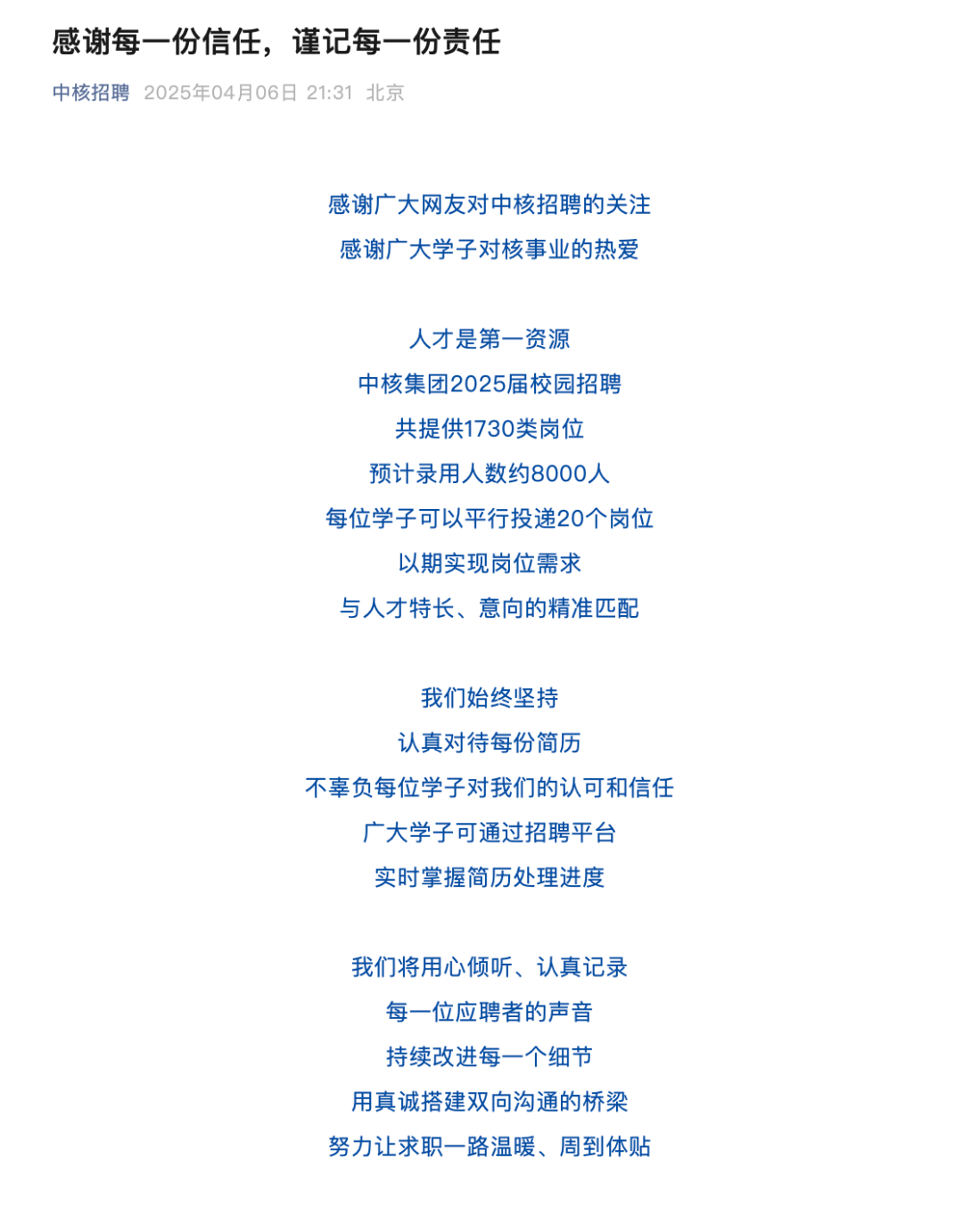中核集团回应“收到超100万份简历”：预计录用约8000人<strong></p>
<p>深圳币圈</strong>！​