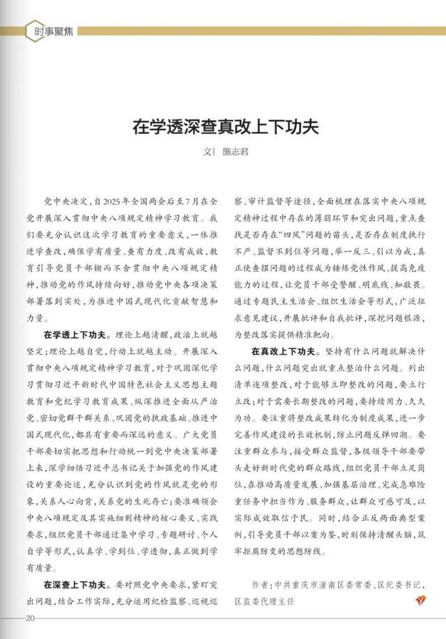 中共重庆市潼南区委常委、区纪委书记<strong></p>
<p>银民币</strong>，区监委代理主任施志君：在学透深查真改上下功夫