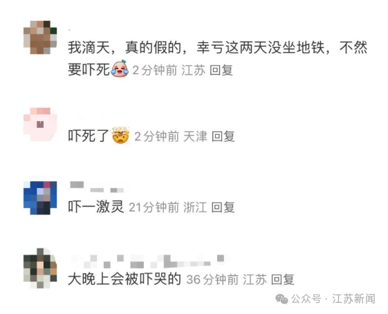 南京地铁现“诡异人脸”<strong></p>
<p>银民币</strong>？官方回应来了