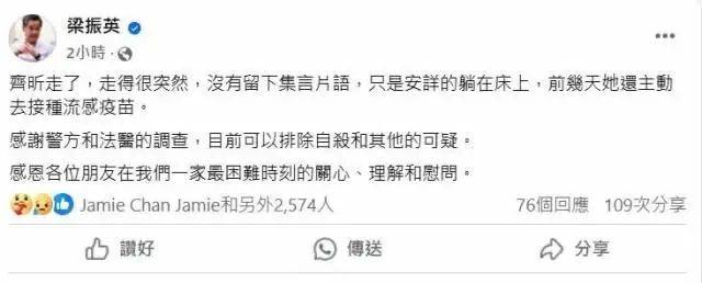 梁振英次女梁齐昕猝逝<strong></p>
<p>银民币</strong>，终年33岁