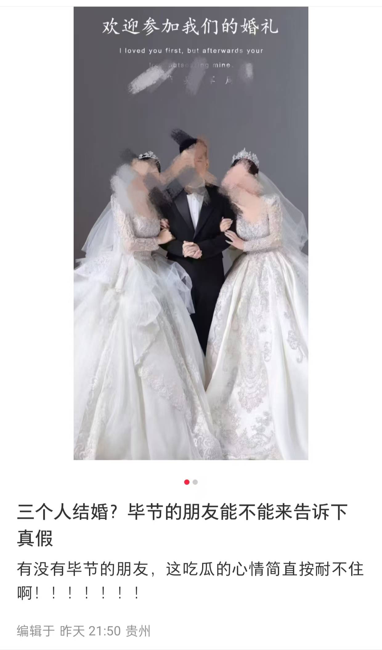 贵州毕节一男两女“办婚礼”引全网批评<strong></p>
<p>炒币教程</strong>！律师：如果为真则涉重婚罪；如果虚构则违法