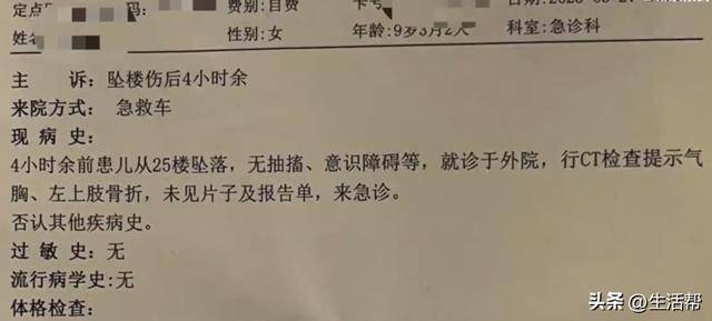 9岁女童从25楼坠落至7楼平台<strong></p>
<p>炒币教程</strong>，奇迹生还！孩子见到妈妈第一句话说“救我”