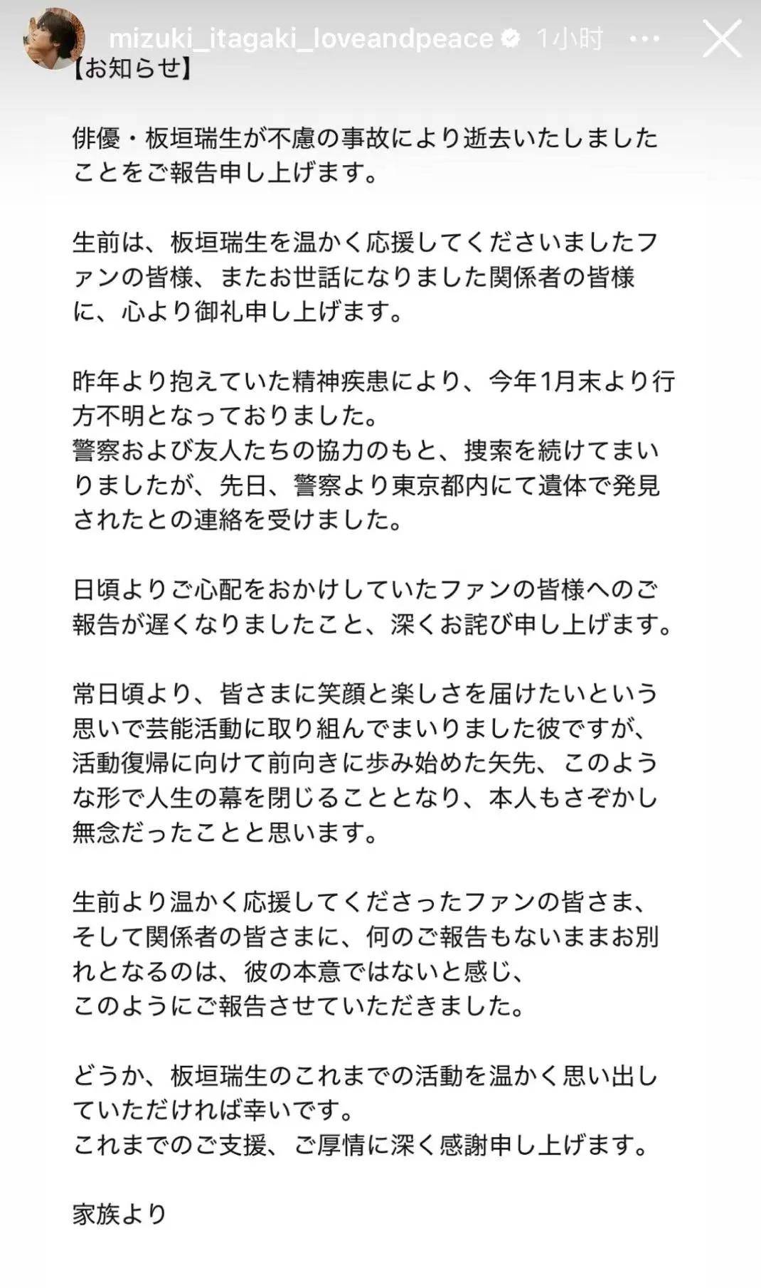 日本男星板垣瑞生去世！曾出演《青春之旅》<strong></p>
<p>炒币教程</strong>，家人称其患精神疾病1月份失踪