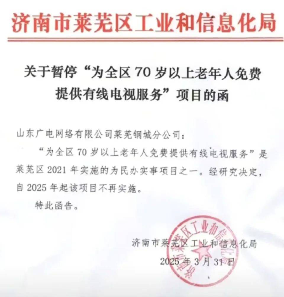 济南莱芜暂停70岁以上老人免费有线电视<strong></p>
<p>炒币教程</strong>，客服：老人续费有优惠