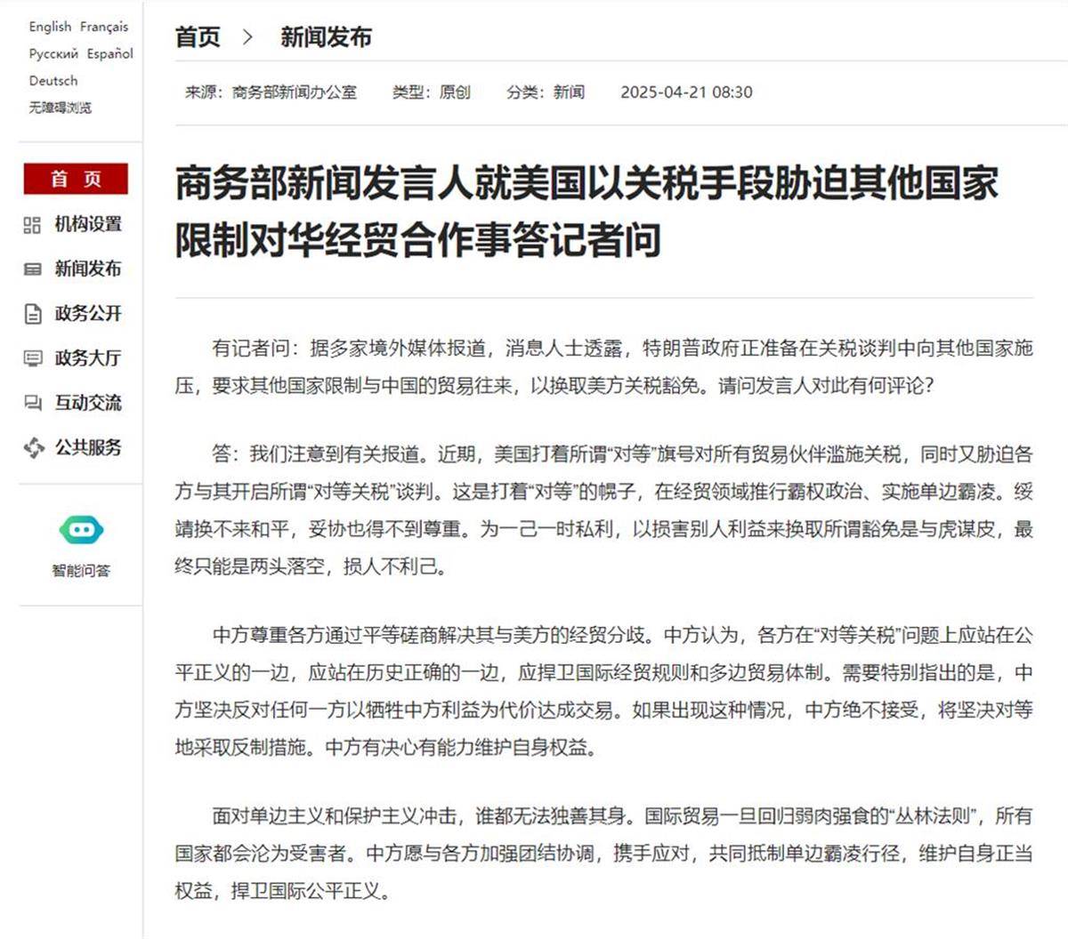 牺牲中方利益与美国达成交易？中国发出强烈信号<strong></p>
<p>影链币</strong>！