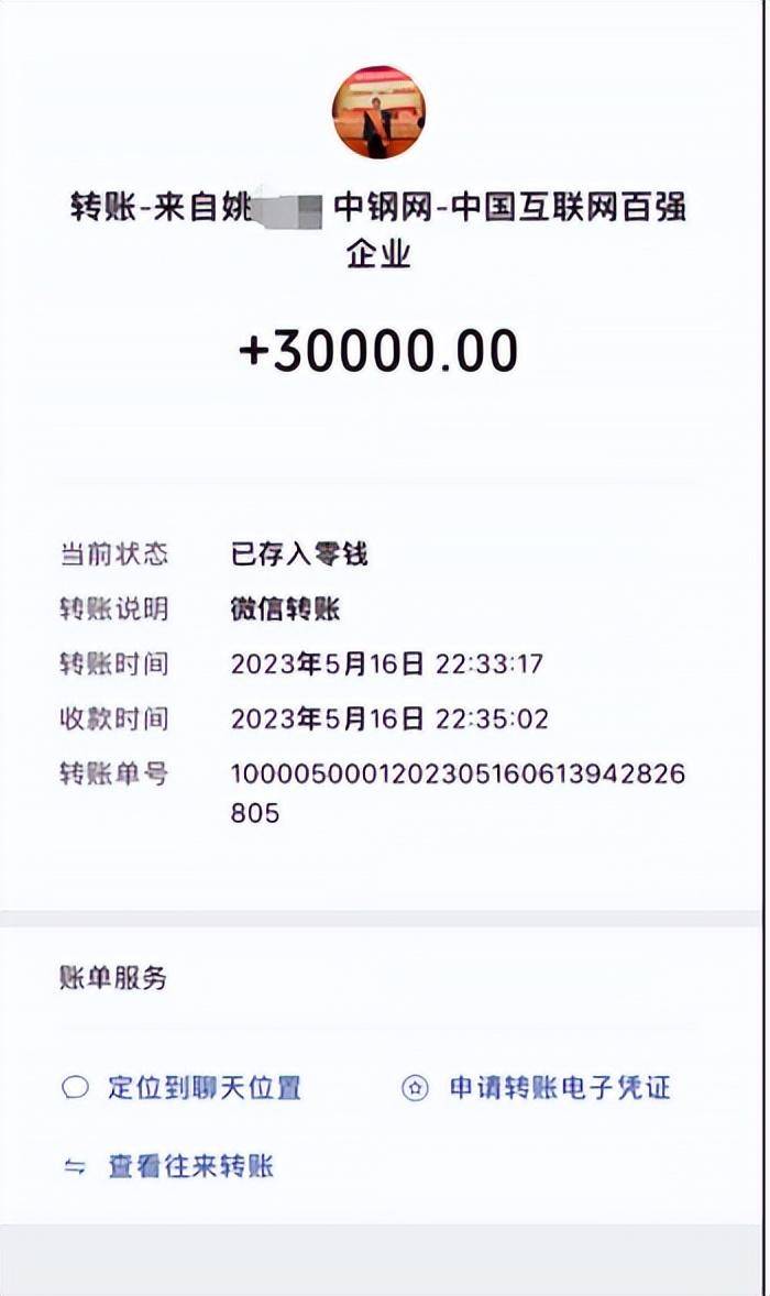 女子实名举报中钢网董事长婚内出轨<strong></p>
<p>影链币</strong>，最新消息