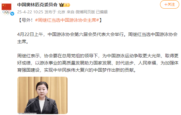 新任领导班子亮相<strong></p>
<p>币圈相关知识</strong>！周继红当选中国泳协主席
