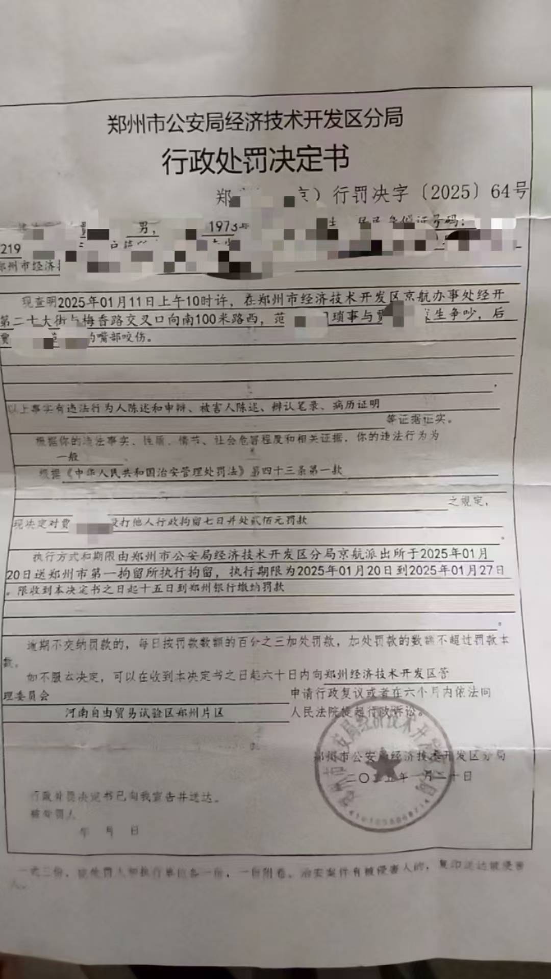 男粉丝咬伤女主播后写条子：赔“十万元”还是赔“十5元”<strong></p>
<p>北海币兑换</strong>？