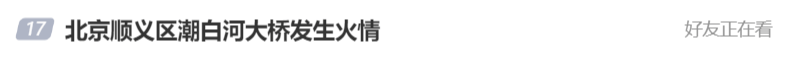 北京顺义潮白河大桥发生火情并部分坍塌<strong></p>
<p>北海币兑换</strong>，官方回应