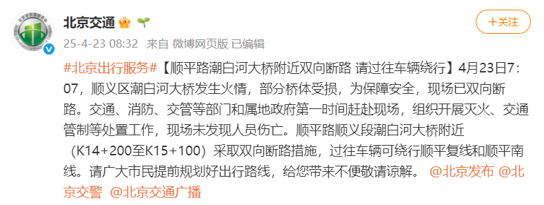 北京顺义潮白河大桥发生火情并部分坍塌<strong></p>
<p>北海币兑换</strong>，官方回应