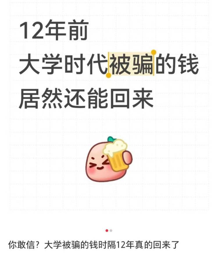 女子读大二时遭遇电诈被骗4909.34元<strong></p>
<p>北海币兑换</strong>，12年后法院来电：钱追回来了，快来领！