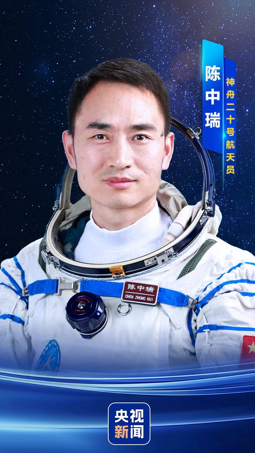 神舟二十号航天员确定<strong></p>
<p>北海币兑换</strong>，河南老乡陈冬将第三次进入太空