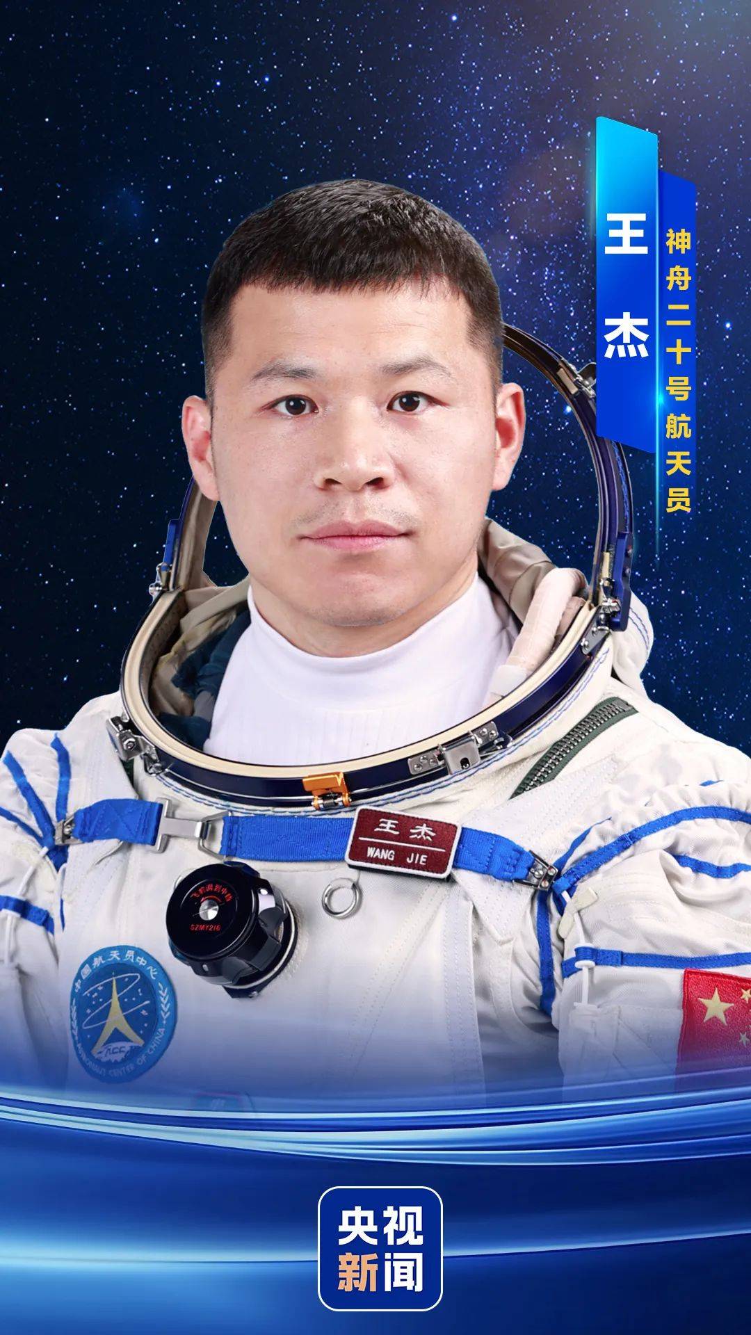 神舟二十号航天员确定<strong></p>
<p>北海币兑换</strong>，河南老乡陈冬将第三次进入太空
