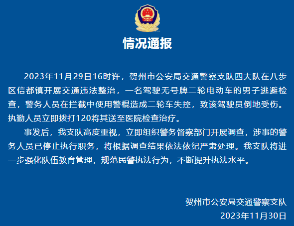 “交警持棍击倒电动车”处理结果披露：相关责任人被免职<strong></p>
<p>北海币兑换</strong>，涉事警员被辞退
